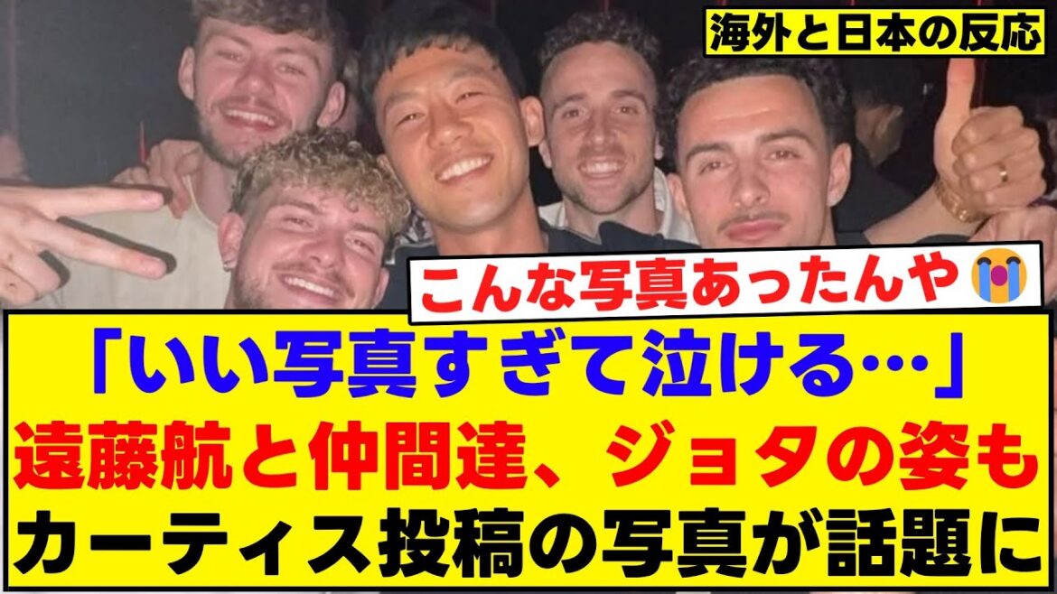 “The photos are so good that it makes me cry…” Endo Kou, his friends, and Jota also appear. The photos posted by Curtis are becoming a hot topic. "The photos are so good that it makes me cry..." Endo Kou, his friends, and Jota also appear. The photos posted by Curtis are becoming a hot topic.