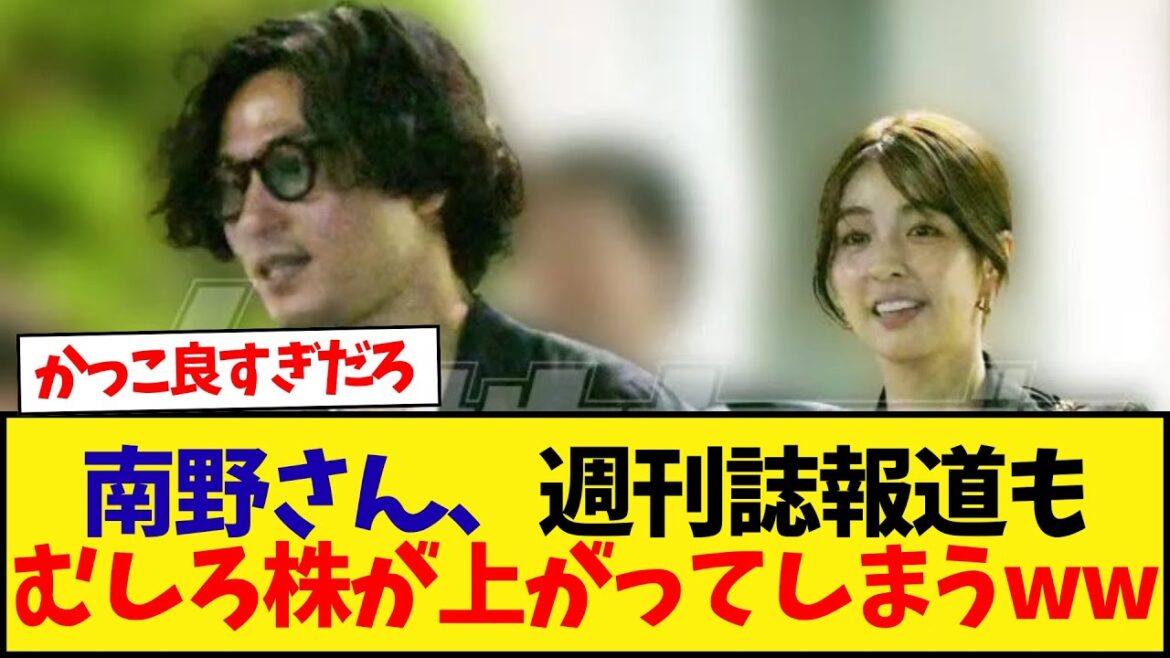 Minamino-san, the weekly magazine coverage is actually causing stocks to rise lol Minamino-san, the weekly magazine coverage is actually causing stocks to rise lol
