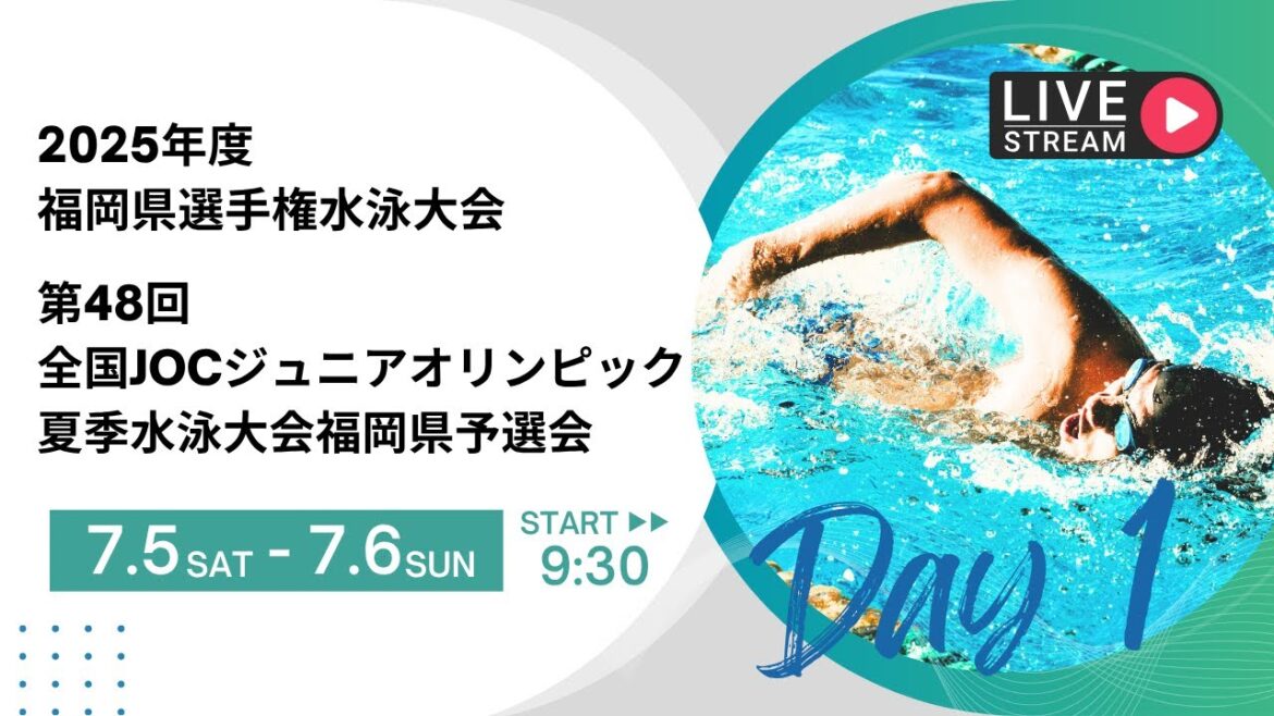 2025 Fukuoka Prefecture Championship Swimming Competition (7/5)
