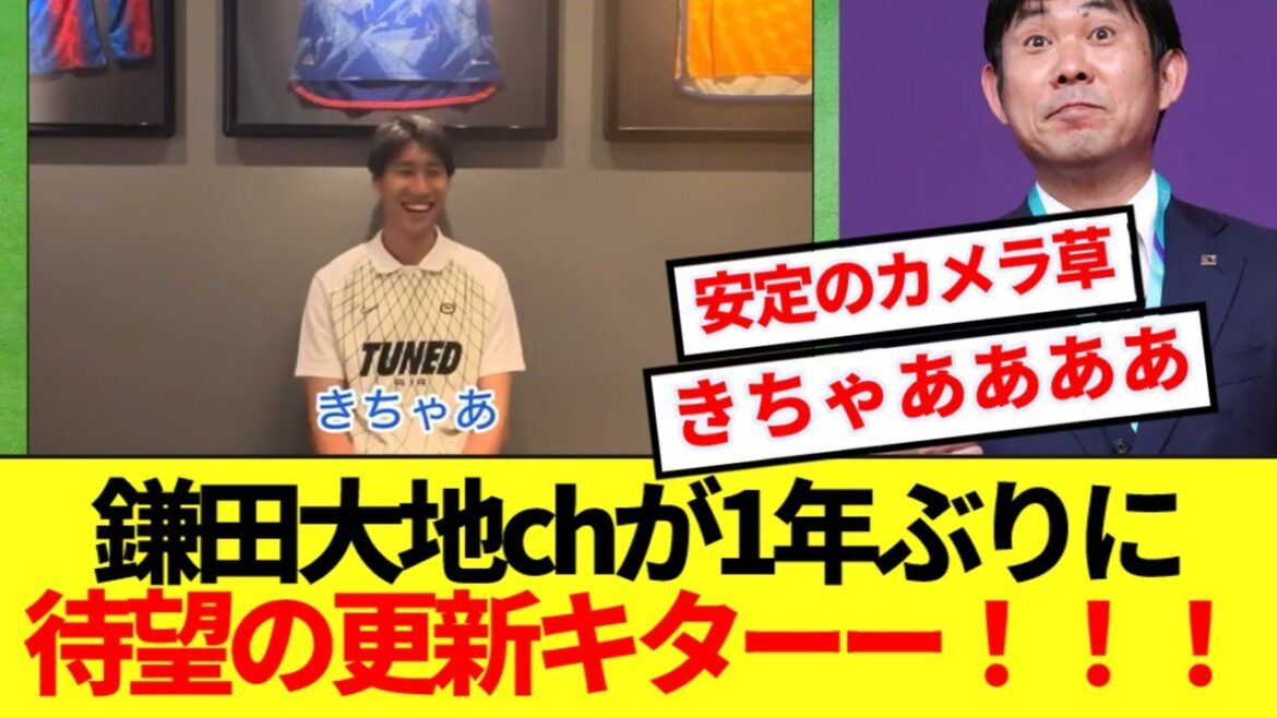 [Super Breaking News]Kamata Daichi ch is making the long-awaited update for the first time in a year! ! !