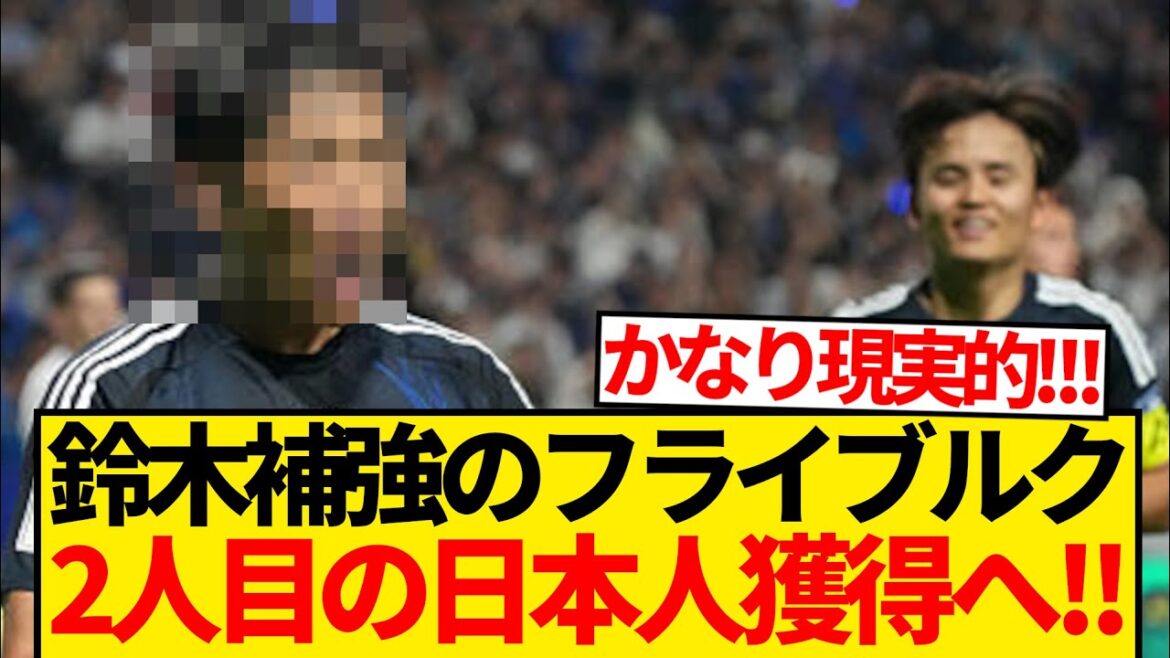 [Super Breaking News]Freiburg is aiming to acquire the striker that Japan's proud national team! ! ! ! ! !