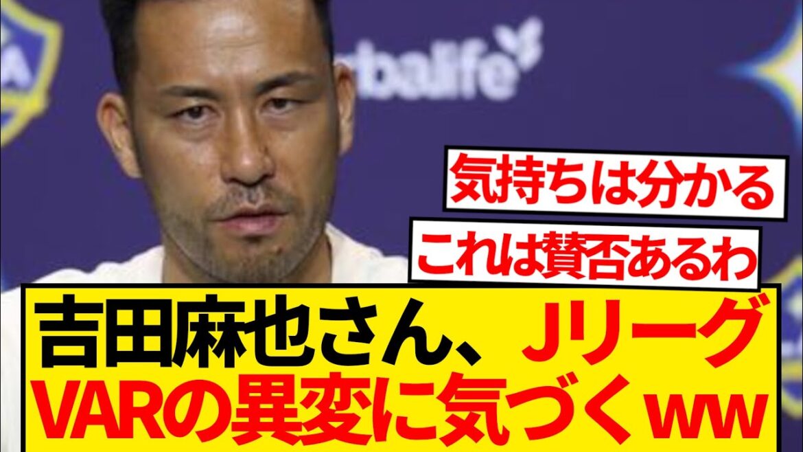 [Doesn't]Yoshida Maya is dissatisfied with the J-League VAR lol