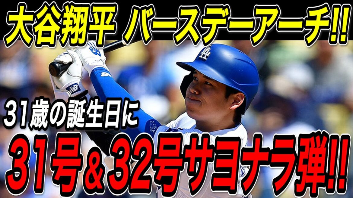 Otani Shohei will be playing first batter in the 31st birthday and a walk-off home run in the 32nd place! His first home run in three games was his second birthday arch! ! Game of the Astros[July 5th][MLB/Otani Shohei/Overseas reaction]