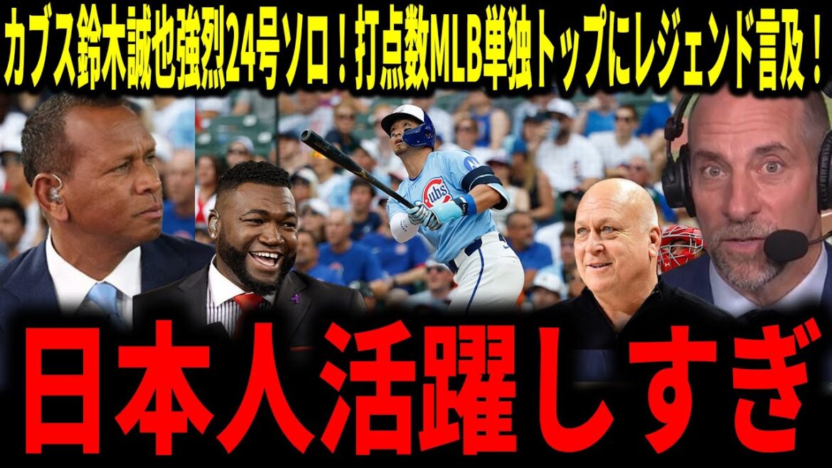 [Suzuki Seiya]Otani is amazing, but Seiya is amazing too! Cubs Suzuki Seiya's intense solo in 24th! Legends also applaud the number of RBIs in the top position! We will mention this while comparing it to Otani...