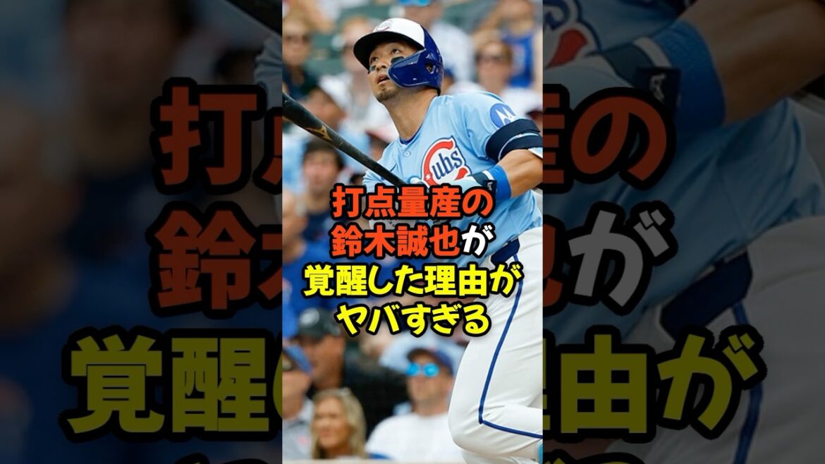 The reason why Suzuki Seiya, who produced RBIs, awakens is so crazy...