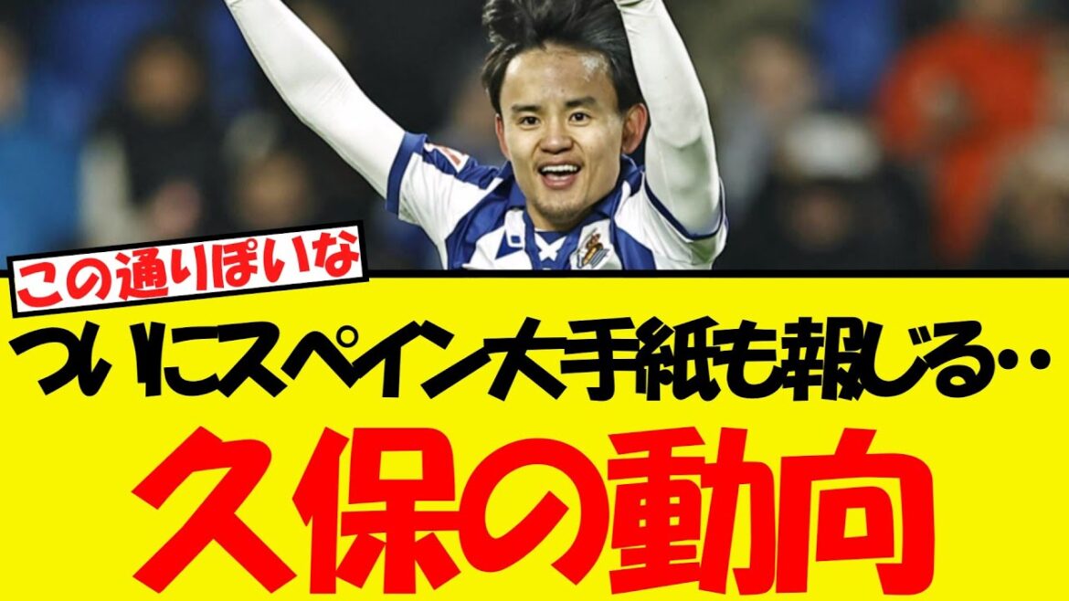Finally, a major Spanish letter report on Kubo's transfer