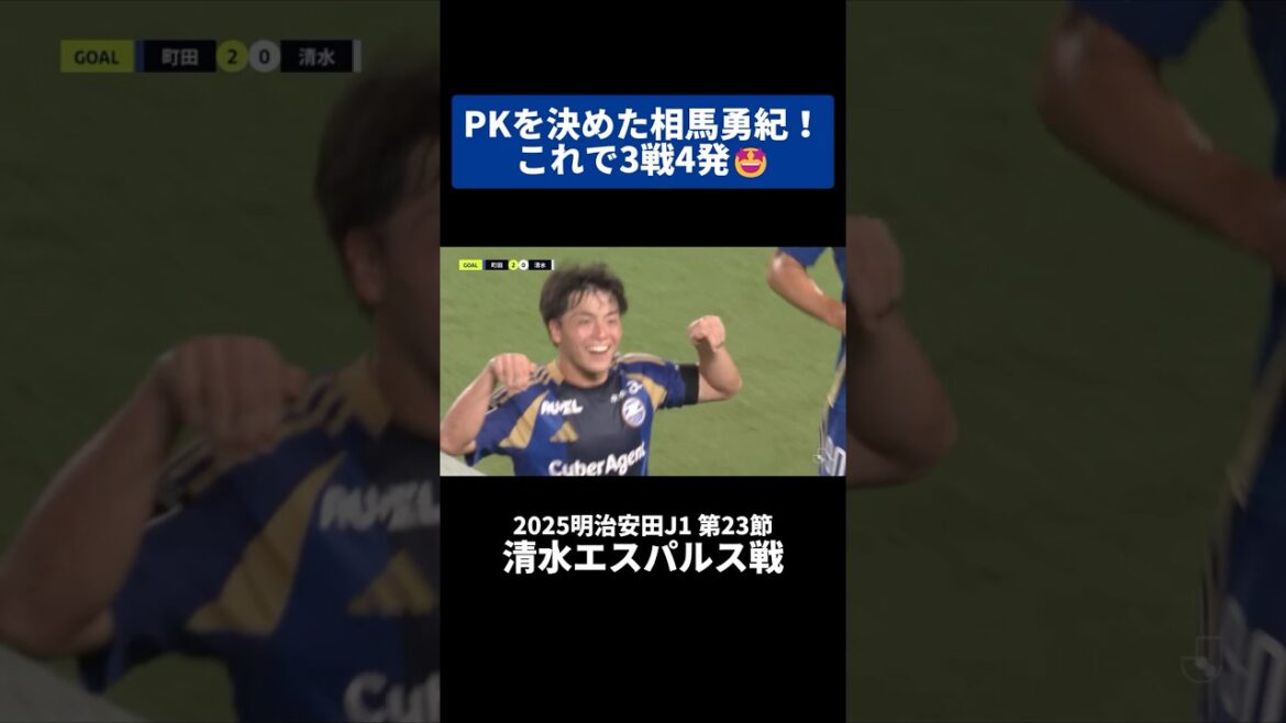 Soma Yuki scored the penalty kick! This brings you 4 shots in 3 matches🤩 | #Shimizu S-Pulse match #shorts #J League #Soccer