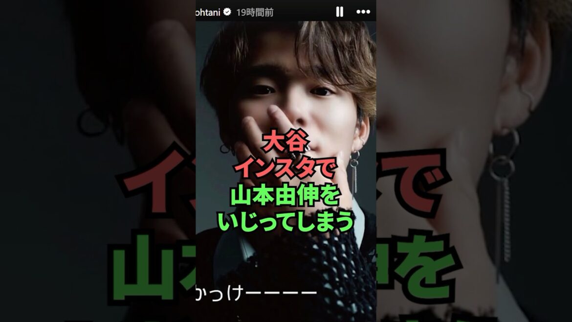 Otani messes with Yamamoto Yushin on Instagram