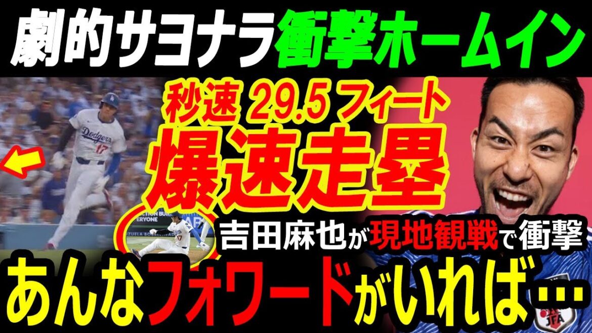 [Sports world is shocking]Yoshida Maya watches on the spot, "Japan national team is on the safe side for 10 years" What is the reaction from overseas to Otani Shohei's shocking home run with a 29.5 feet per second run and a shocking home run?