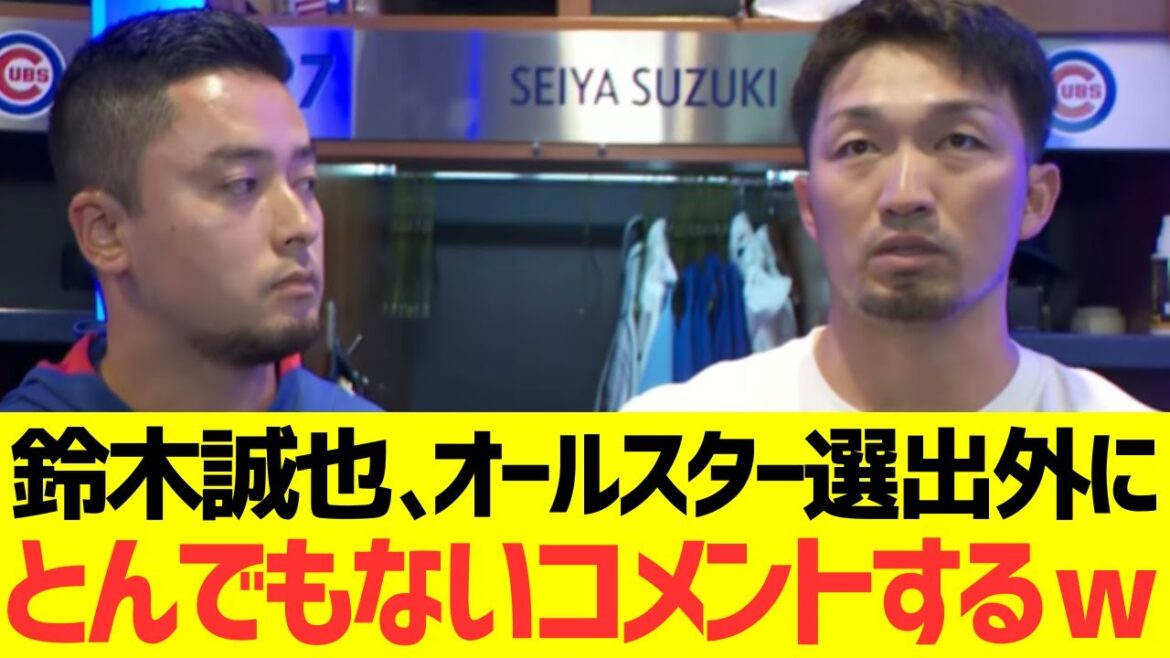 Suzuki Seiya makes an incredible comment about being selected as an All-Star lol[Overseas reactions also occur]