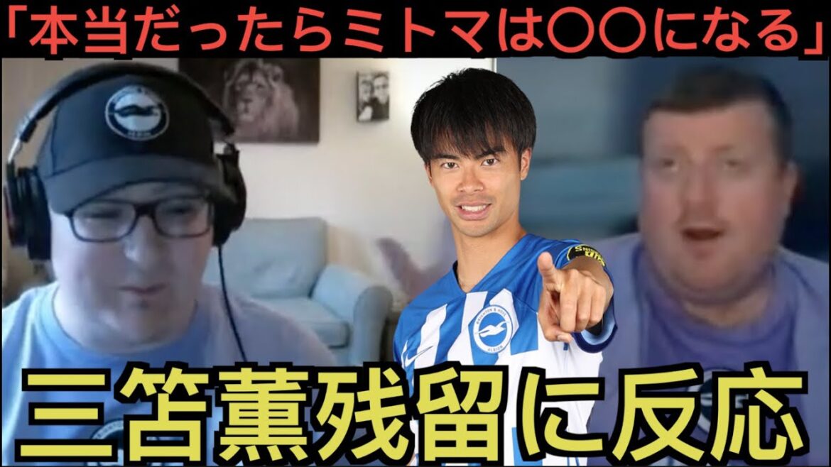 Local supporters of Brighton are excited by the news that Mito Kaoru remains Local supporters of Brighton are excited by the news that Mito Kaoru remains