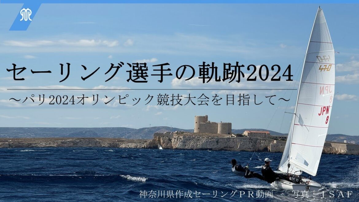 Sailing athletes' trajectory 2024 - Aiming for the Paris 2024 Olympic Games