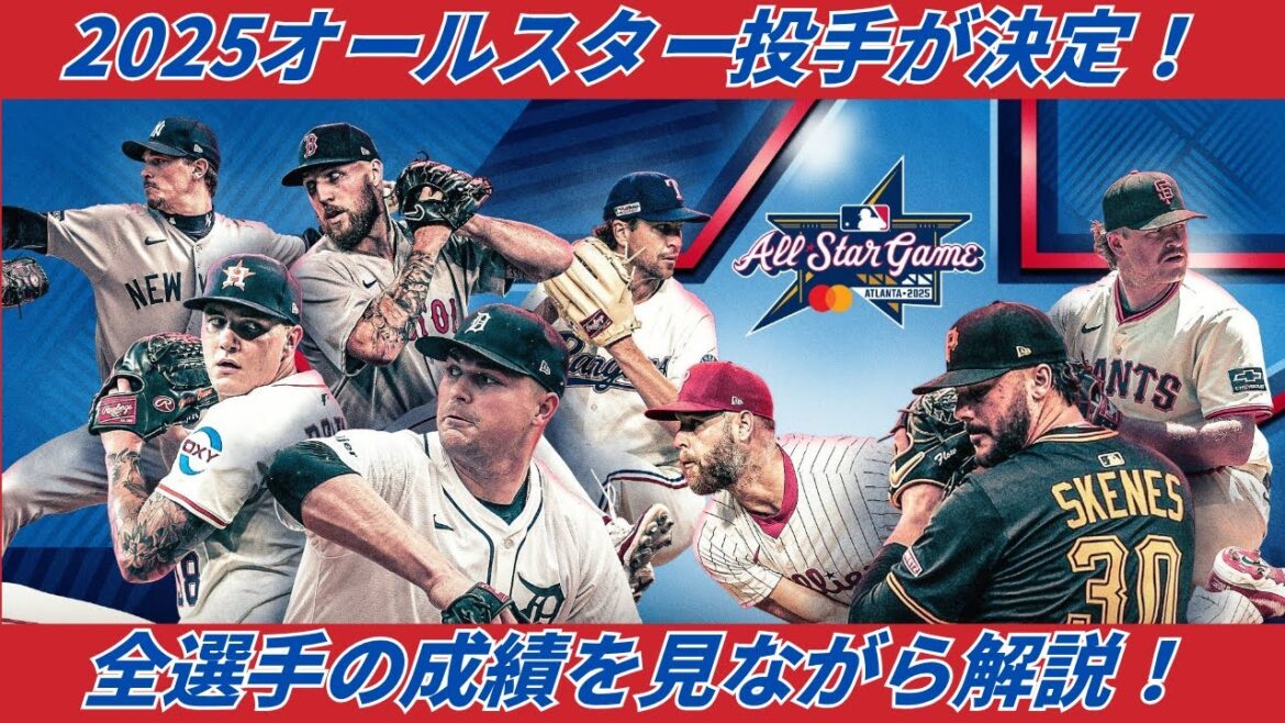 [YushinandYuseiareselected!】Explanationofall2025MLBAll-Starpitchers!YamamotoYushinandKikuchiYuseiareselected!