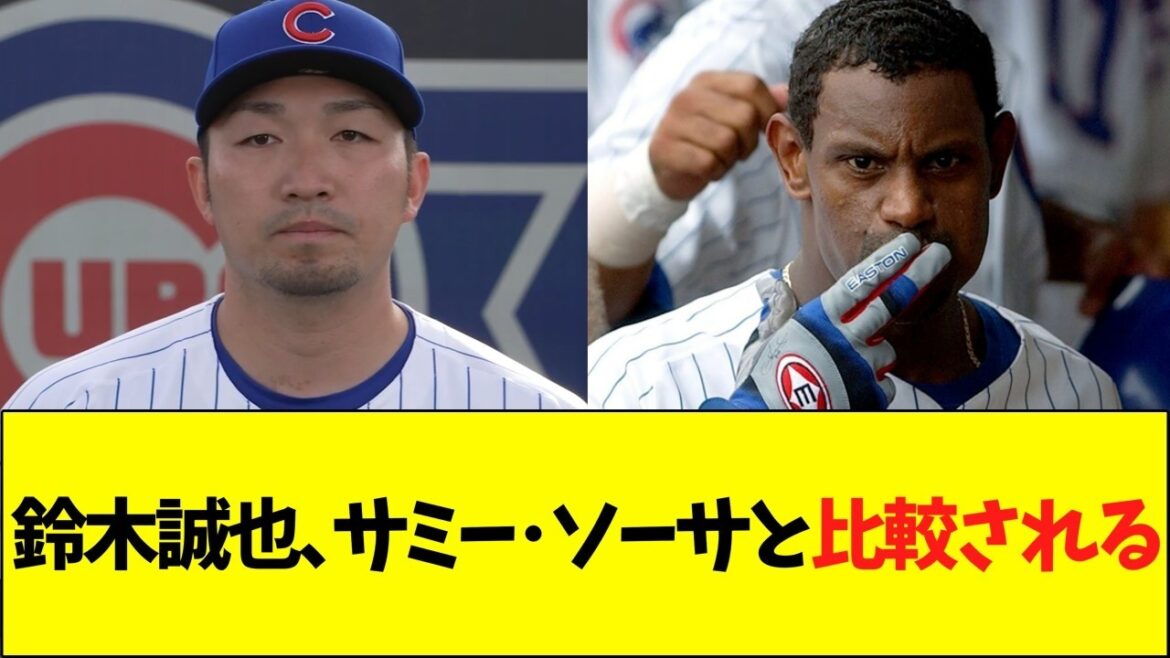 Suzuki Seiya is compared to Sammy Sosa