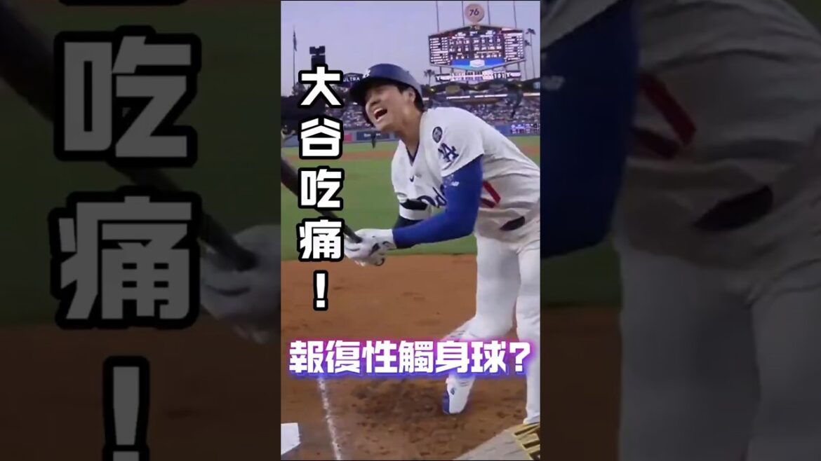 [All gunpowder smells]Shohei Otani was retaliated against touching ball? # Shohei Otani #ShoheiOhtani #MLB #Dogkey #Pathist #Touching ball #DaveRoberts #TatisJr #Baseball Hot War #Baseball Shorts #Otani hurts