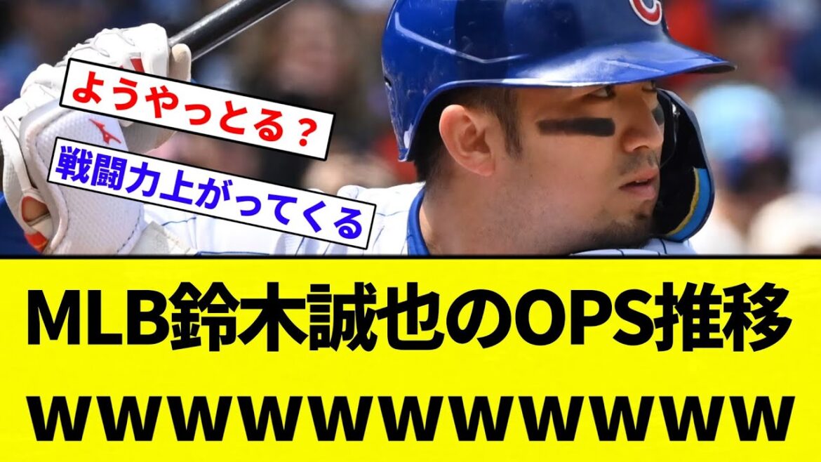 [Trends!]】MLB Suzuki Seiya's OPS trends lol[Professional baseball reaction collection][2ch thread][NanG]