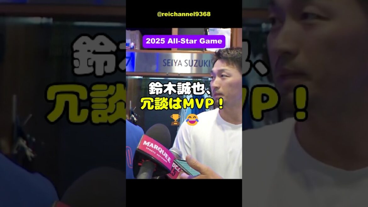 [Suzuki Seiya]2025 All-Star Not Selected: Suzuki Seiya, Jokes MVP! 🏆😂 #shorts #mlb #Suzuki Seiya