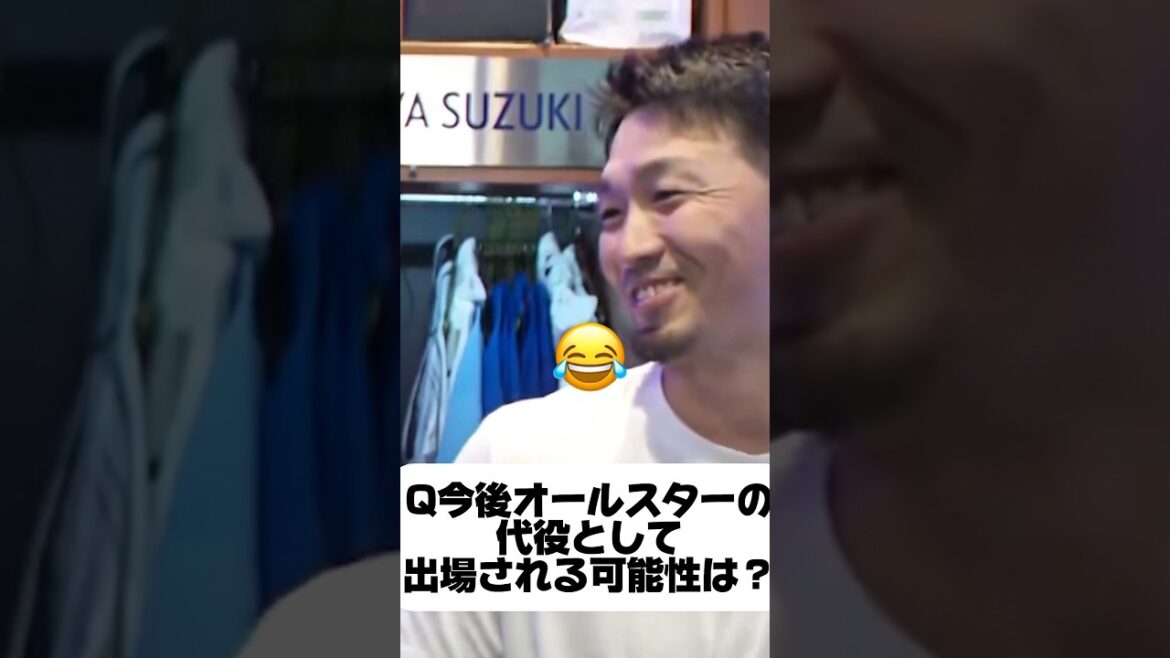 Is there a chance that he will be competing in the All-Star game? I asked Cubs Suzuki Seiya