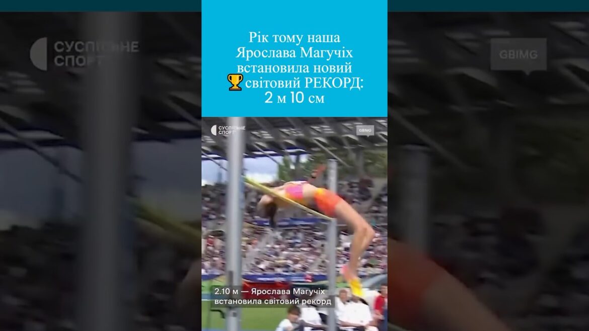 🔥 2.10 m! Exactly a year ago, Yaroslav Maguchih beat the world record that was 37 years old! 🇺🇦
