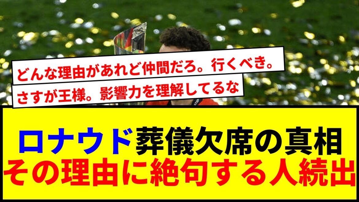 [Sad news]Endo Kou attended Jota's funeral... Meanwhile, the world was crying at the reason why Captain Ronaldo was absent. The concern for the bereaved family has become a hot topic.