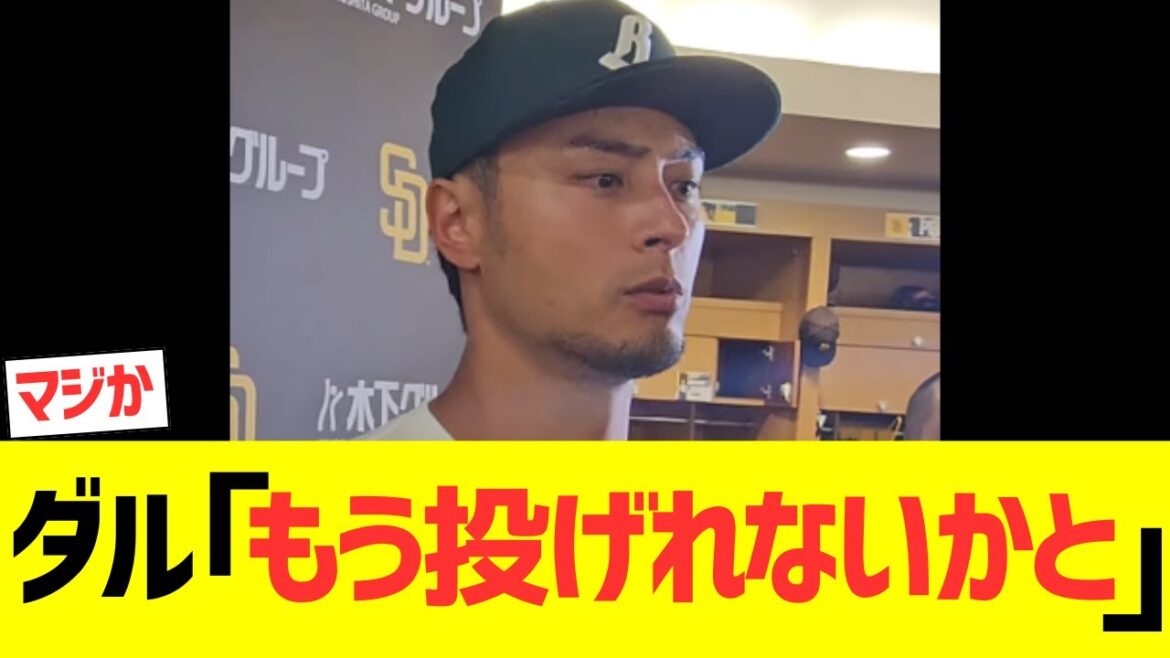 Darvish Yu: “I wonder if I can throw it again…” Darvish Yu: "I wonder if I can throw it again..."