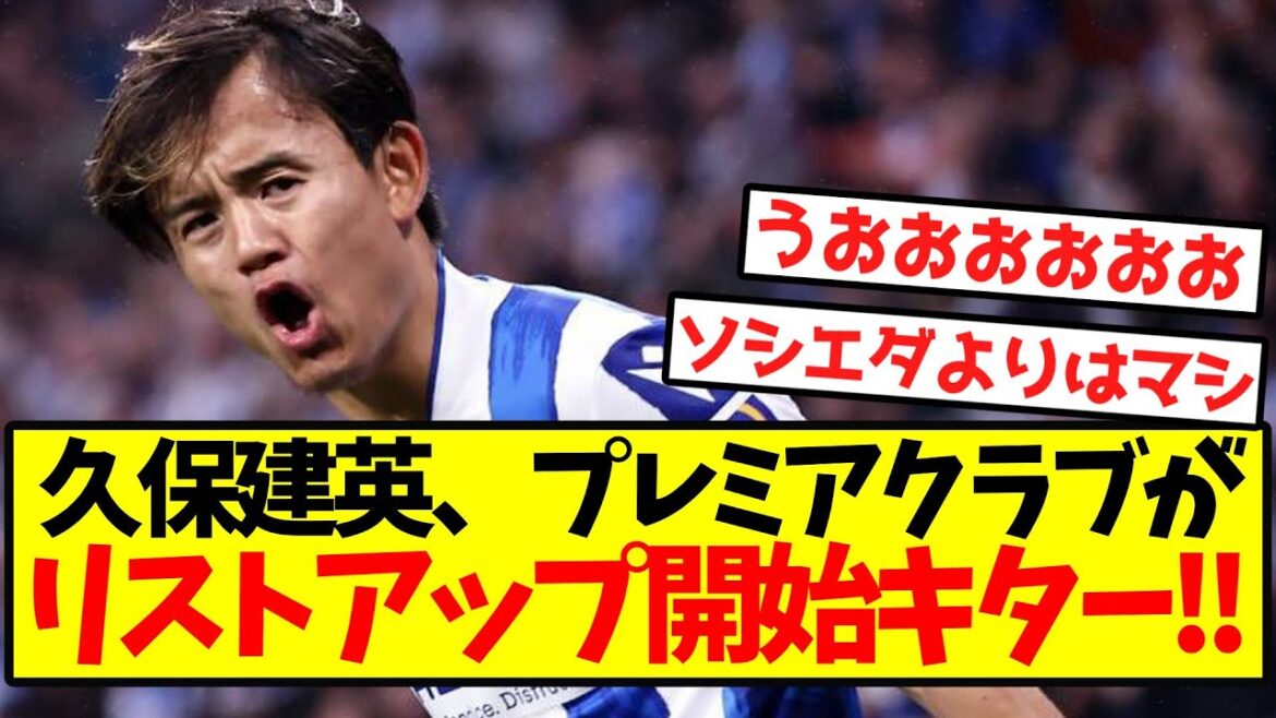 [Super hot]Kubo Takefusa's Premier Club is now starting to list! !