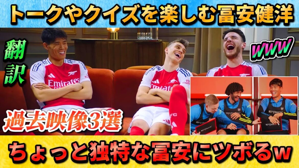 [翻訳-動画] "Coworkers who are attracted to Tomiyasu Takehiro" A fun past video at Arsenal!! #Tomiyasu Takehiro #Arsenal #Japan Football Team