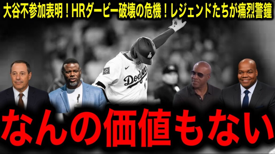 [Otani Shohei][Judge]Not participating! Homerun Derby is on the verge of destruction! Legends are scathingly warn