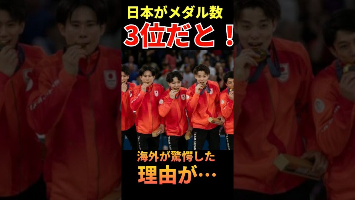 picture? Why Japan is the third place in the Parisian Games in the Parisian Games? #Reactions from overseas