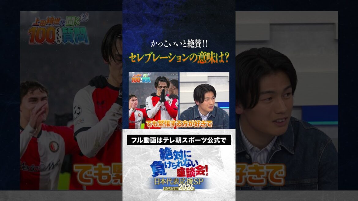 [Raisei]What does Ueda Kyou mean? #Japan Football Team #Uchida Atsuto #Makino Tomoaki #Matsuki Yasutaro #Kageyama Yuka #Ueda Kyoyo #Roundtable Discussion that I Can't Lose #shorts