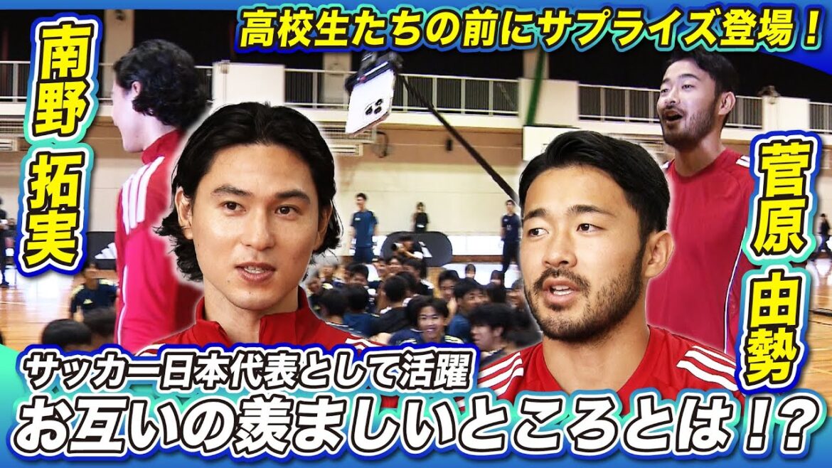 [Asurpriseappearanceappearsinfrontofhighschoolstudents!】MinaminoTakumiandSugawaraYusetalkabout”Whatweenvyeachother” [Asurpriseappearanceappearsinfrontofhighschoolstudents!】MinaminoTakumiandSugawaraYusetalkabout"Whatweenvyeachother"