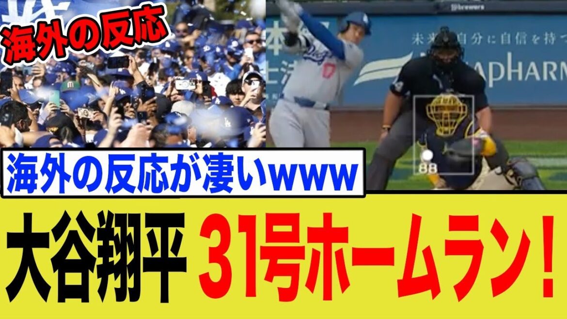 [Overseas reaction]The US is in turmoil when Otani Shohei fires a arch of the 31st batter's lead hitter from a "monster" with a height of over 160kg!