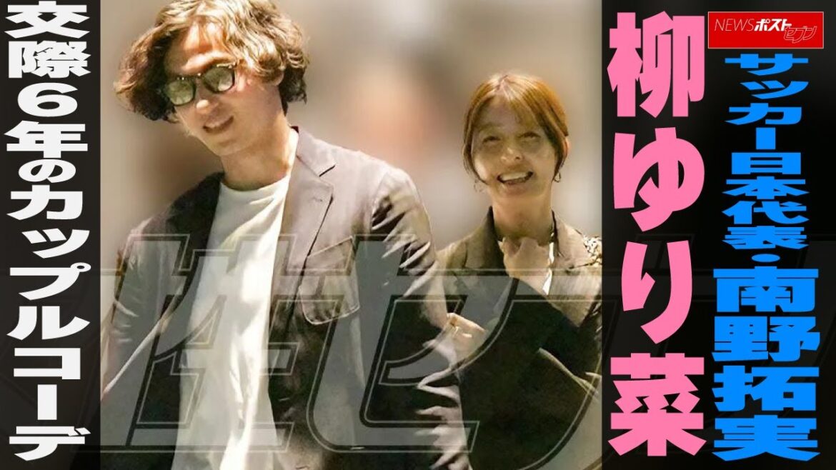 Japan's soccer team member Minamino Takumi Yanagi Yurina Couple coordination from six years of dating NEWS Post Seven