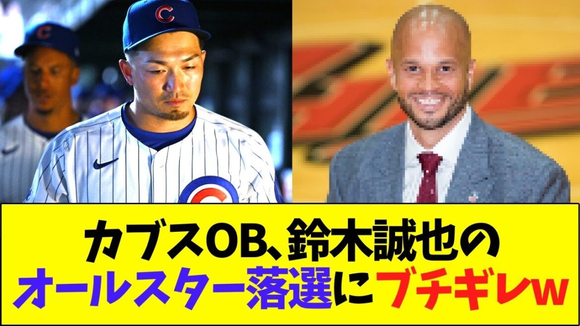 Cubs alumni, Suzuki Seiya's all-star selection is unstoppable lol