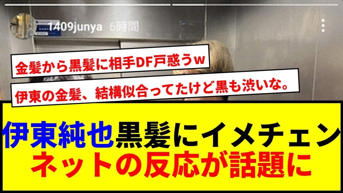 [Breaking News]Ito Junya has changed her image from blonde to dark hair! Arriving in France, the internet is fussing about new hair showing off lol