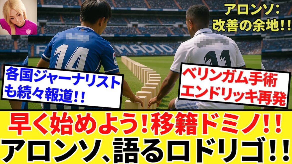 [Take Kubo!!]The time that was stopped starts to move! ! Let's go to Rodrigo, the head of the Domino! ! And even more Revapo's Dias! ! It's quick once you start moving! !