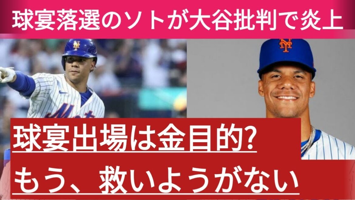 [Controversy]Soto furious and abusive at Otani's number one popularity! Judge rebutted directly: "That's not true"[Overseas reaction | MLB]