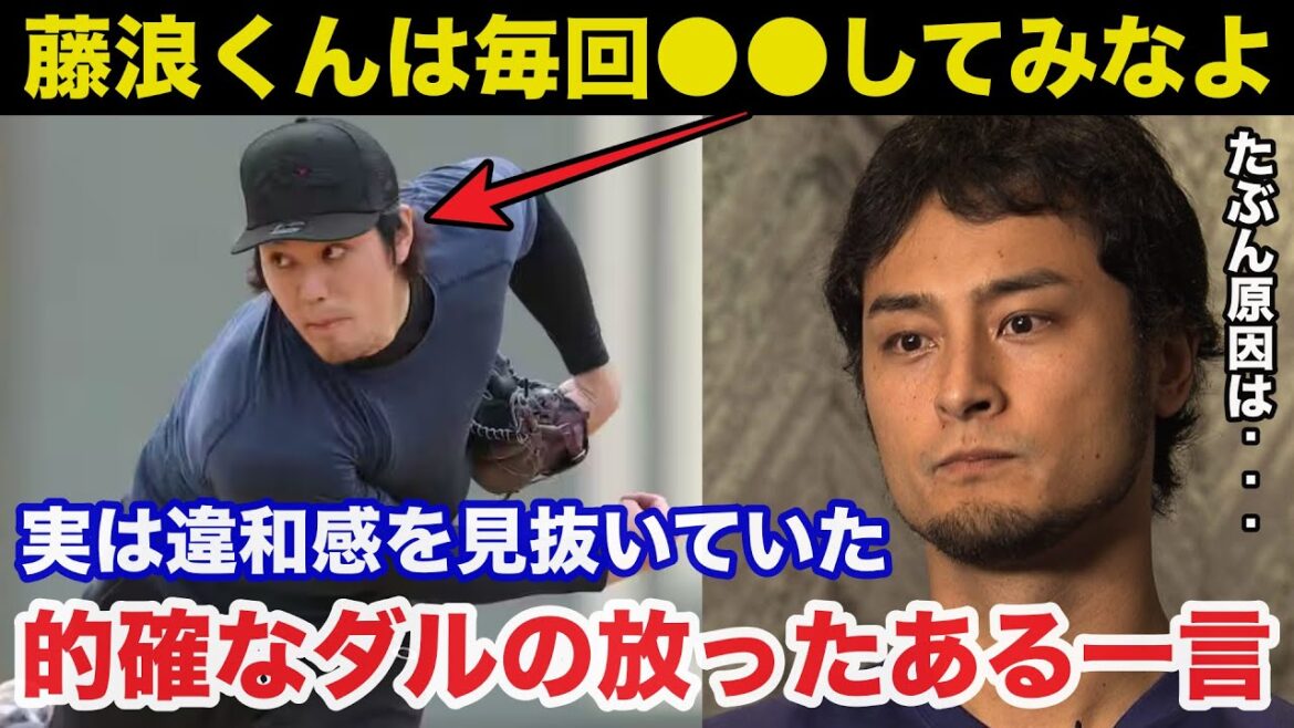 One word that Darvish said to Fujinami Shintaro, who is not a major player, is a hot topic as being too accurate[Hanshin Tigers/DeNA/Pro Baseball]