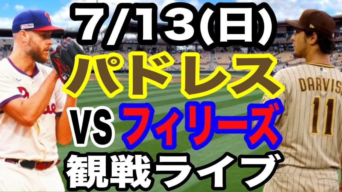 [Starting pitcher Darvish included][Padres]7/13 (Sunday) Padres vs Phillies live concert #Darvish included #Padres #Live streaming