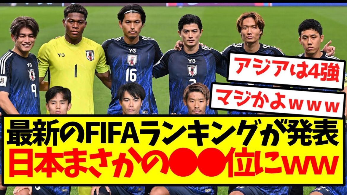 [Shocking]The latest FIFA rankings have been announced! ! Japan unexpectedly ranks at ●● LOL
