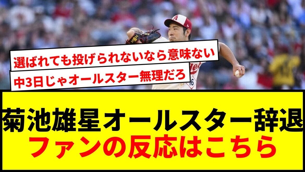 [Breaking News]Angels Kikuchi Yusei declines to compete in the All-Star game! The Japanese only one is Otani Shohei lol