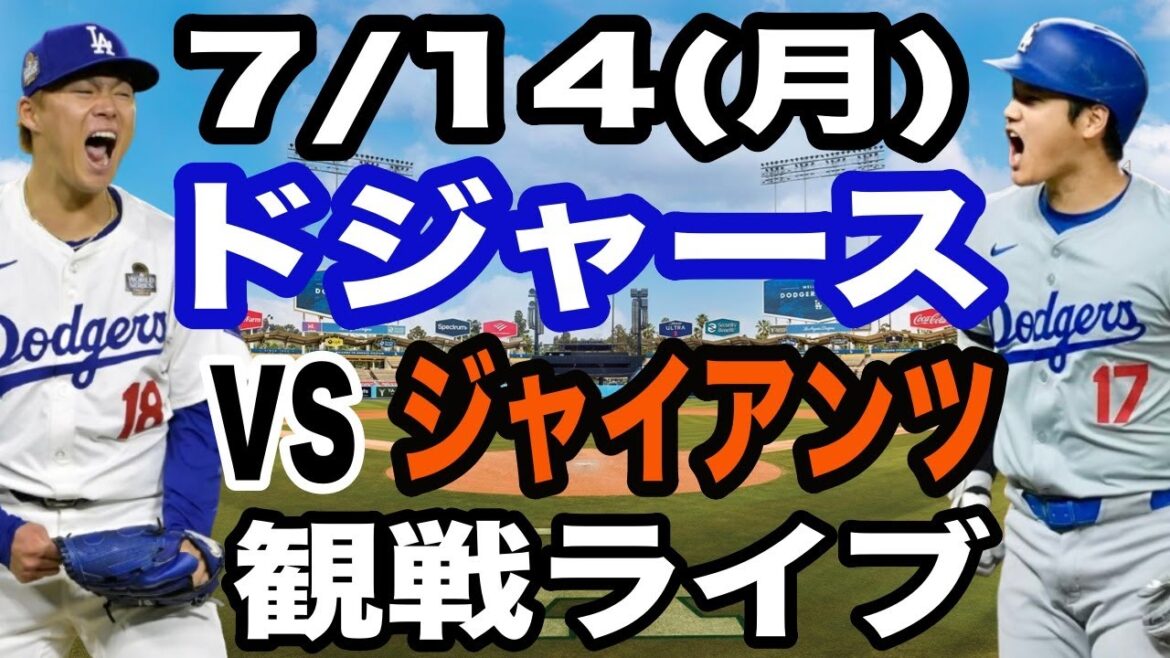 [Starting pitcher Yamamoto Yushin & No. 1 DH Otani Shohei][Live against the Dodgers]7/14 (Monday) Dodgers vs Giants Watching Live #Otani Shohei #Yamamoto Yushin #Live streaming