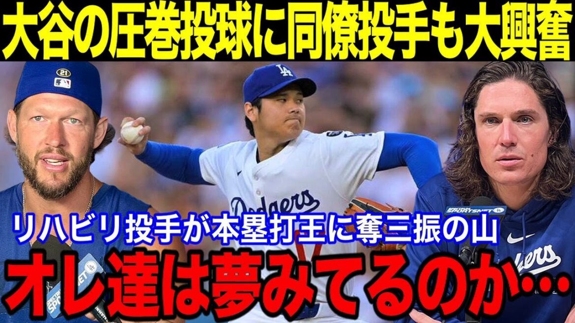[Otani Shohei]A shocking three consecutive strikeouts! No runs allowed in the 3rd inning! Fastest 161 km! Six consecutive strikeouts since his last appearance! My fellow pitcher was also extremely excited by the impressive pitching performance the day after the splash hit!