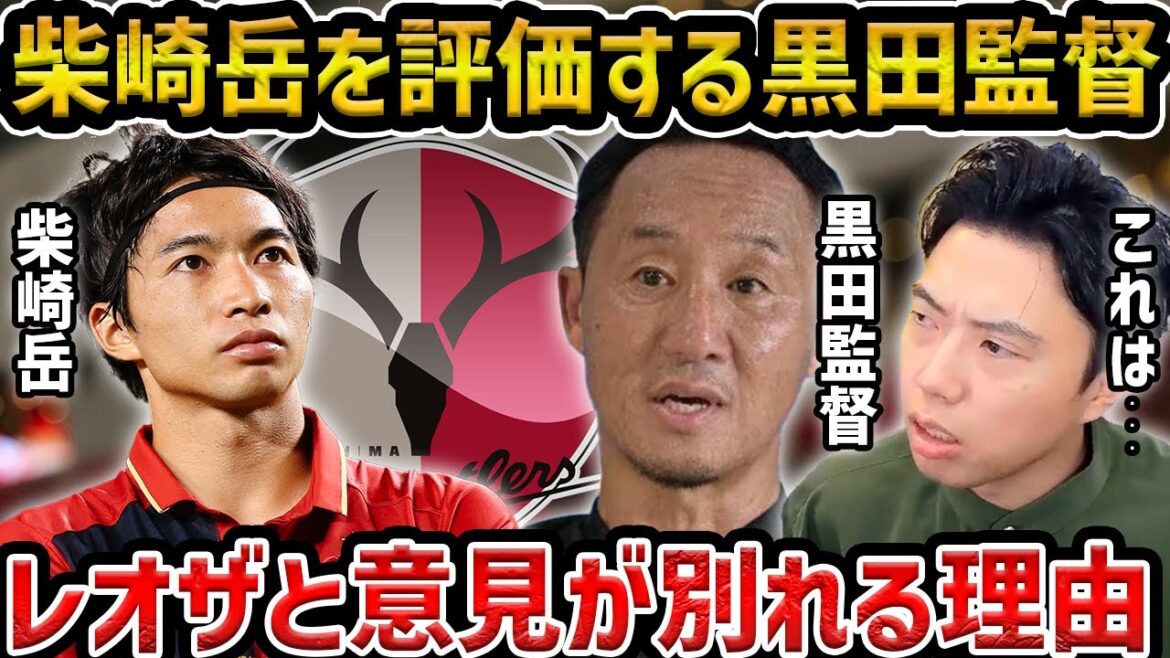 [Leoza]Why Shibasaki Gaku's evaluation is about Leoza and Director Kuroda break up[Leoza cutout]