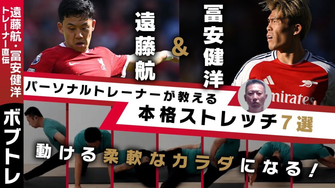 A trainer from Endo Kou teaches you a full-scale stretch menu/A thorough explanation of how to do it, benefits, and points to be careful about | Bob Training | SYNCHRONOUS