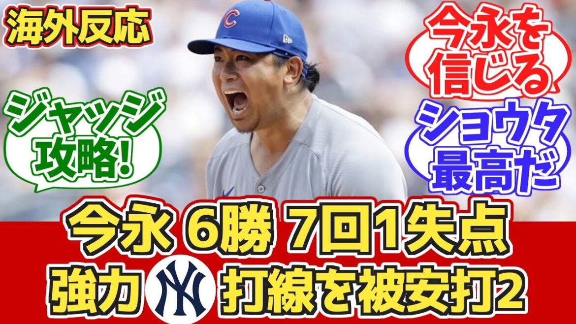 [Overseas Reaction]Imanaga vs. the Yankees 1 run in the 7th inning! Suzuki Kami's base running! Cubs fan reaction 7/14 vs. Yankees[Imanaga Shota][Suzuki Seiya]