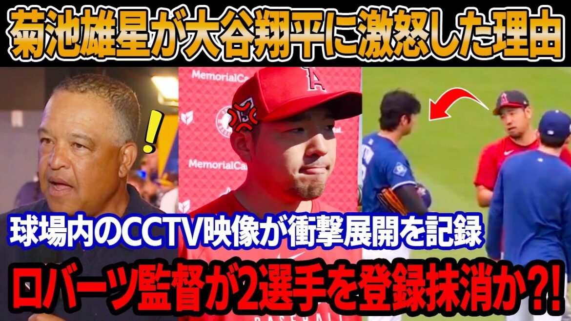 "I can't believe Otani was silent," Kikuchi Yusei was furious after seeing CCTV footage of events that took place during his final practice at Truist Park just before the All-Star Game? ! Will Roberts unsubscribe two players?
