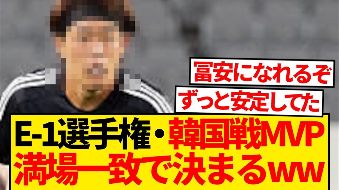 [MOM]Here is the player that captured the most Japanese national team fans in the E-1 match! ! ! ! ! !
