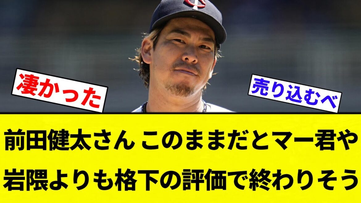 [I see?]]If Maeda Kenta continues like this, he will likely end up being a lower evaluation than Mar-kun and Iwakuma[Professional Baseball Reaction Collection][2ch Thread][NanG]