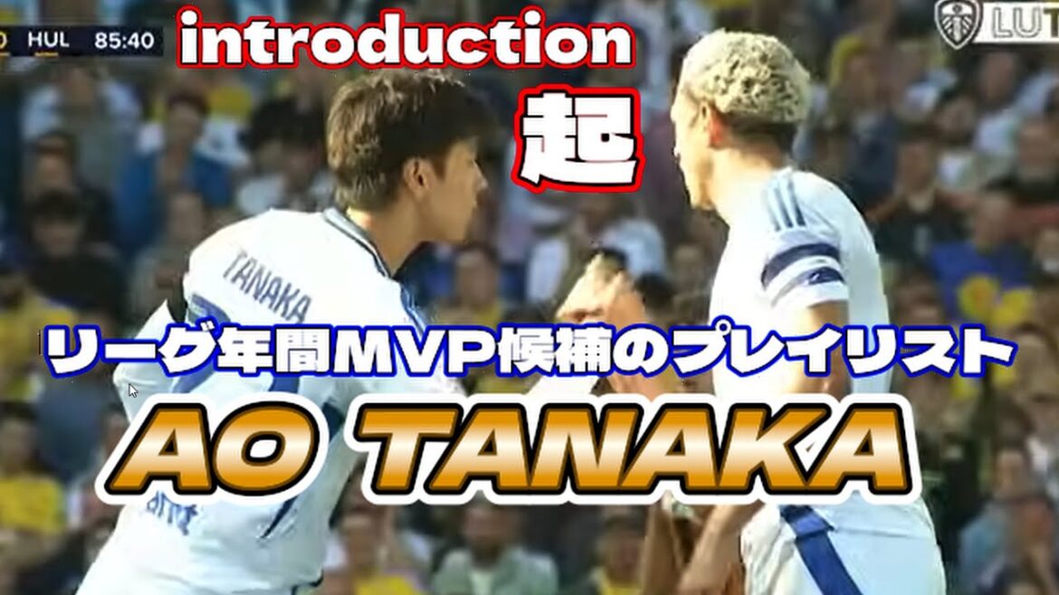 Tanaka Aoi[Ki]Playlist for MVP candidates for the 24/25 season | Many plays that captivated supporters